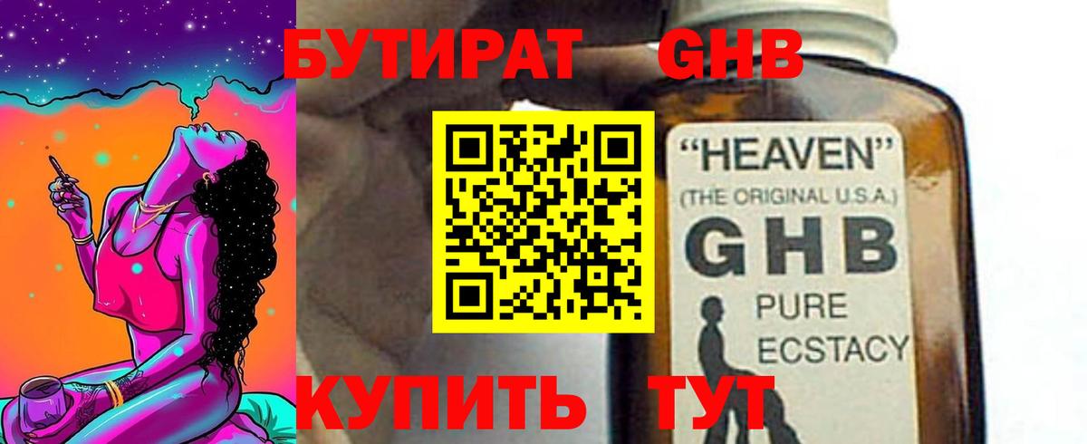 Бутират 1.4BDO Чистополь