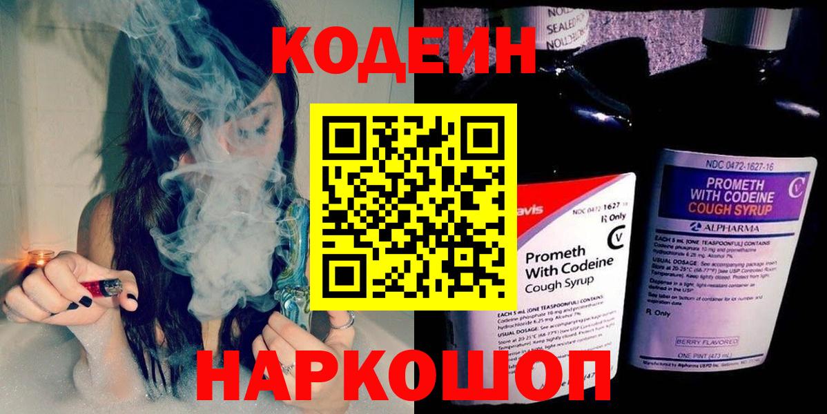 Кодеин напиток Lean (лин) Чистополь